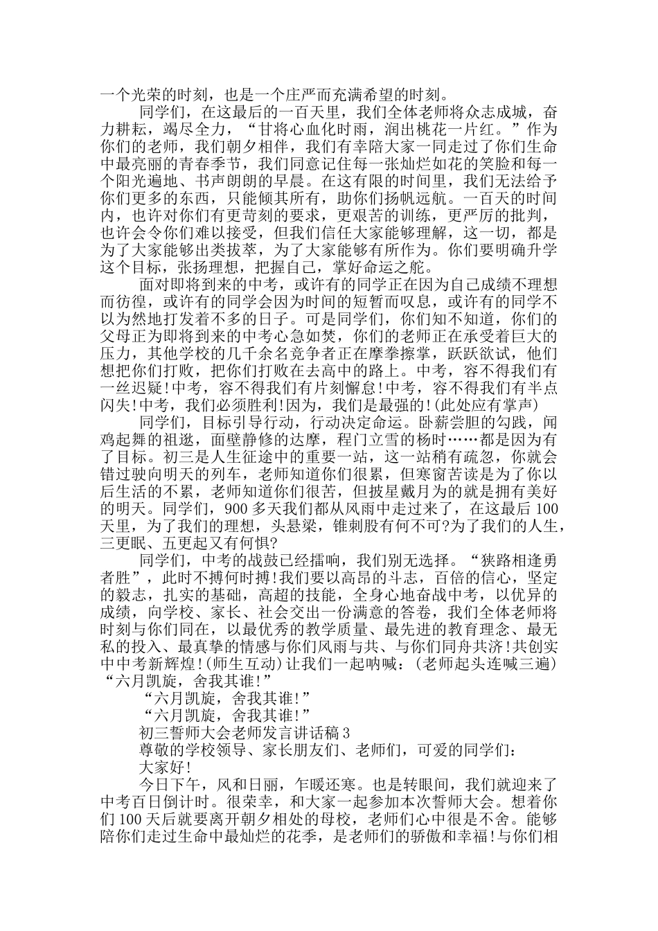 初三誓师大会教师发言讲话稿_第2页