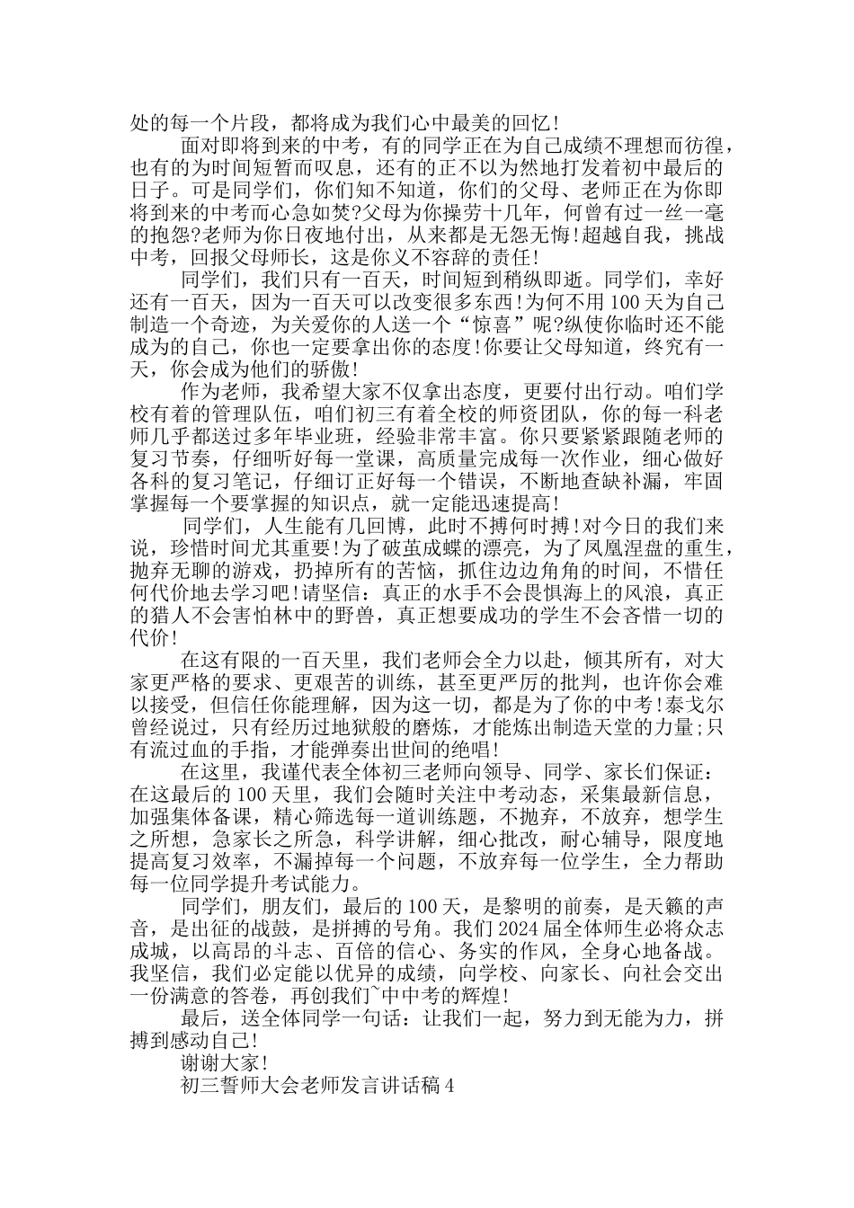 初三誓师大会教师发言讲话稿_第3页