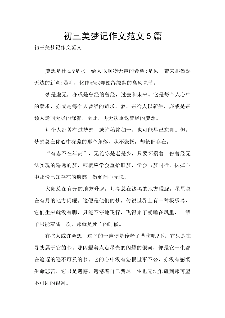 初三美梦记作文范文5篇_第1页