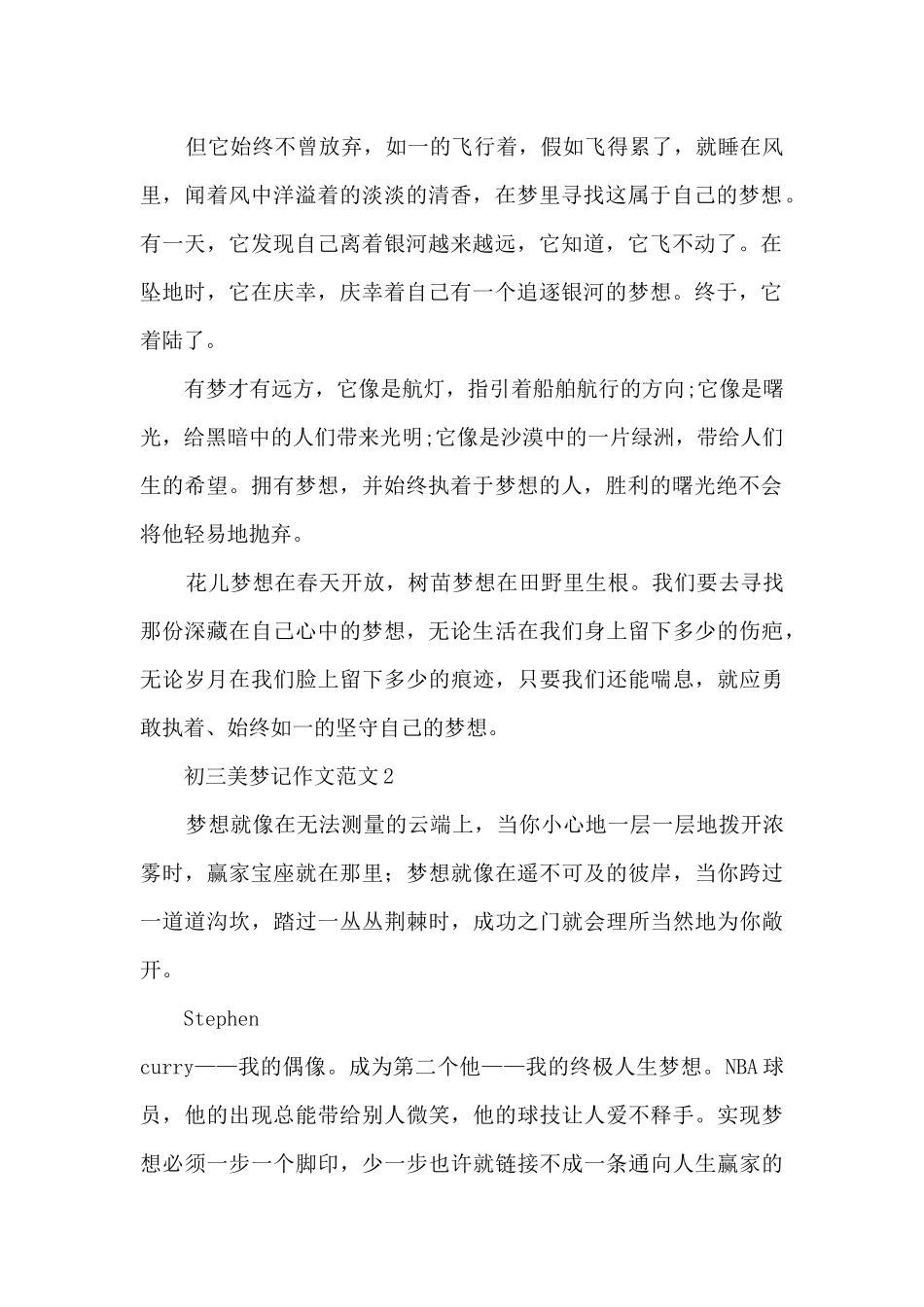 初三美梦记作文范文5篇_第2页