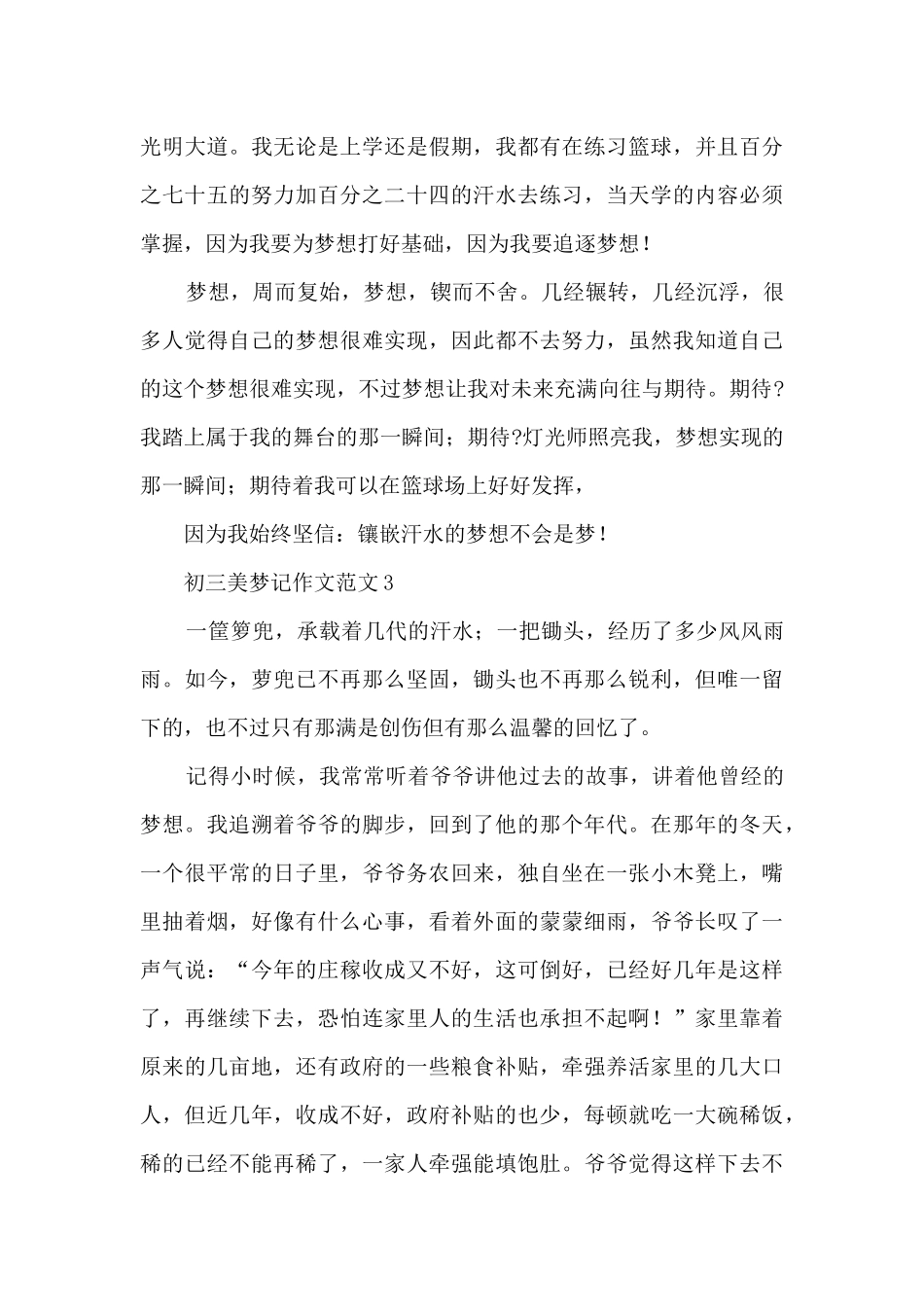 初三美梦记作文范文5篇_第3页