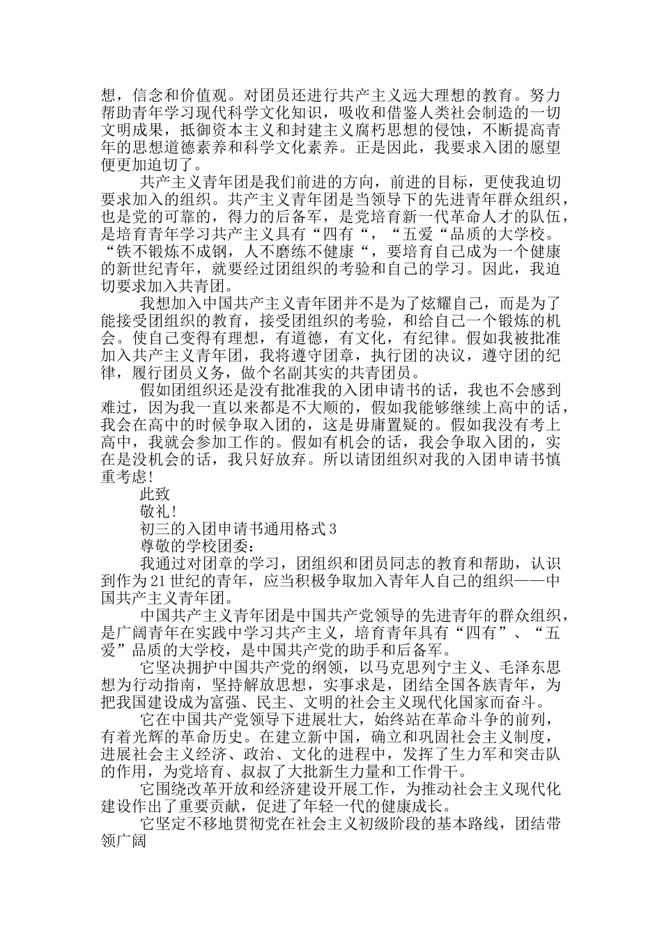 初三的入团申请书通用格式_第2页