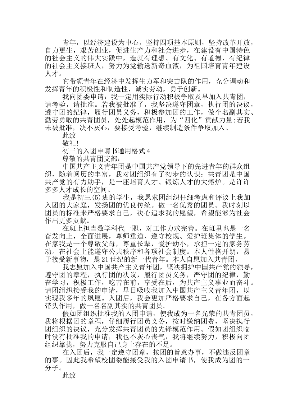 初三的入团申请书通用格式_第3页