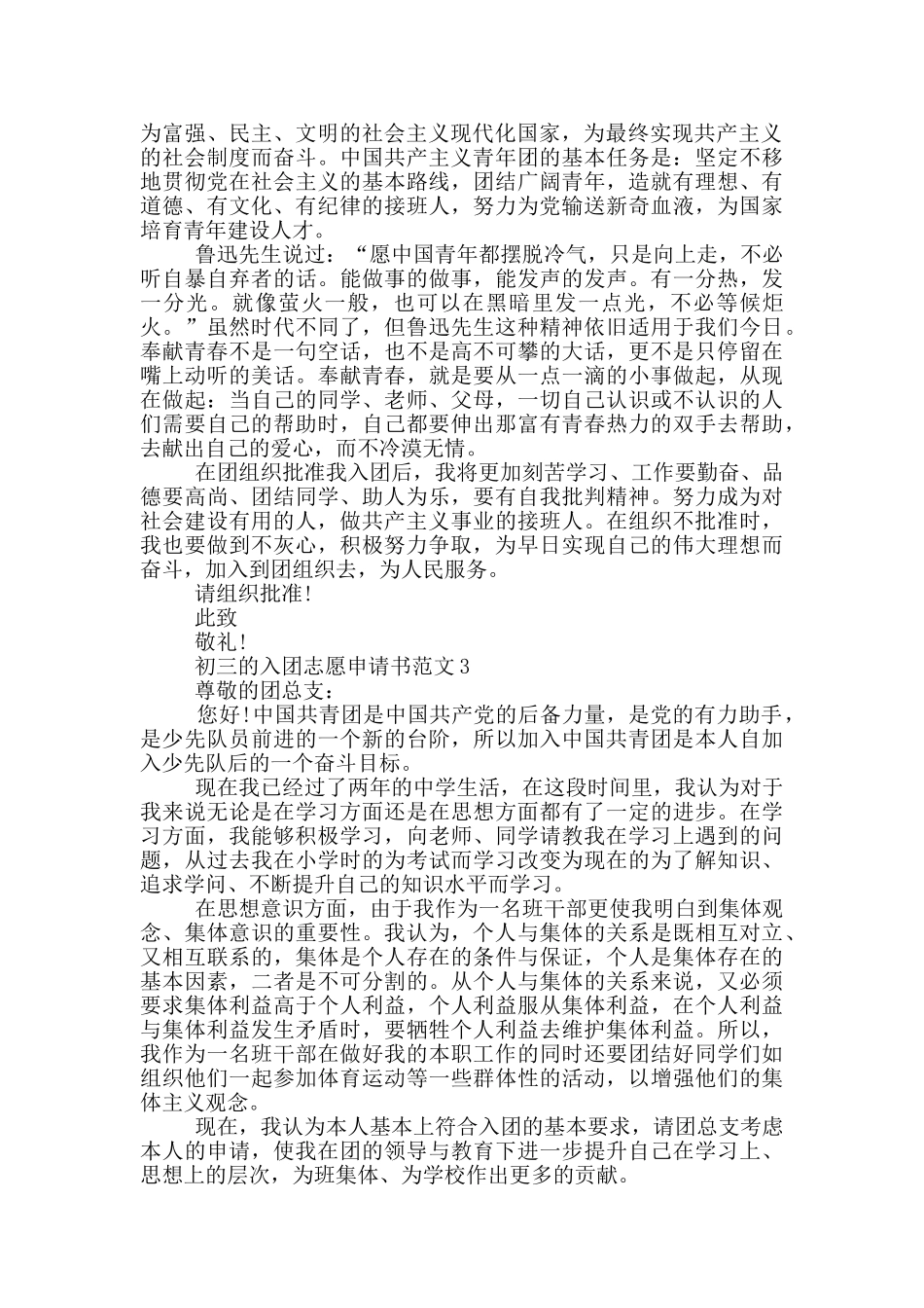 初三的入团志愿申请书范文_第2页