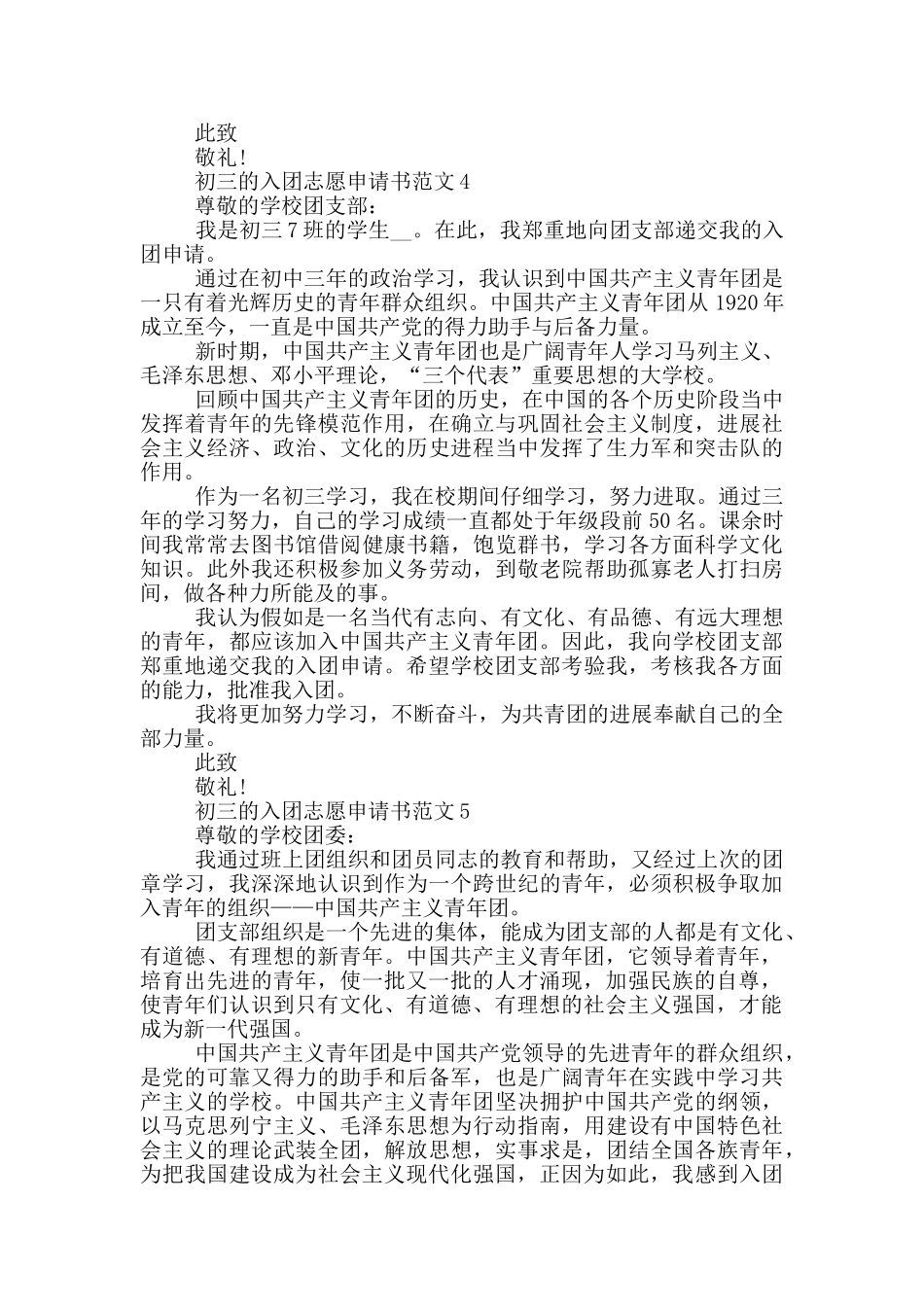 初三的入团志愿申请书范文_第3页
