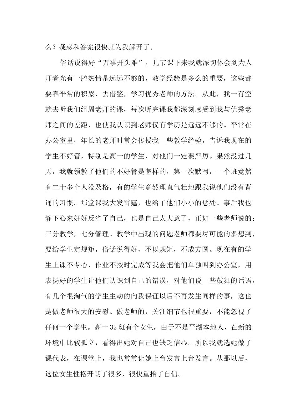 初为人师甘苦谈_第2页