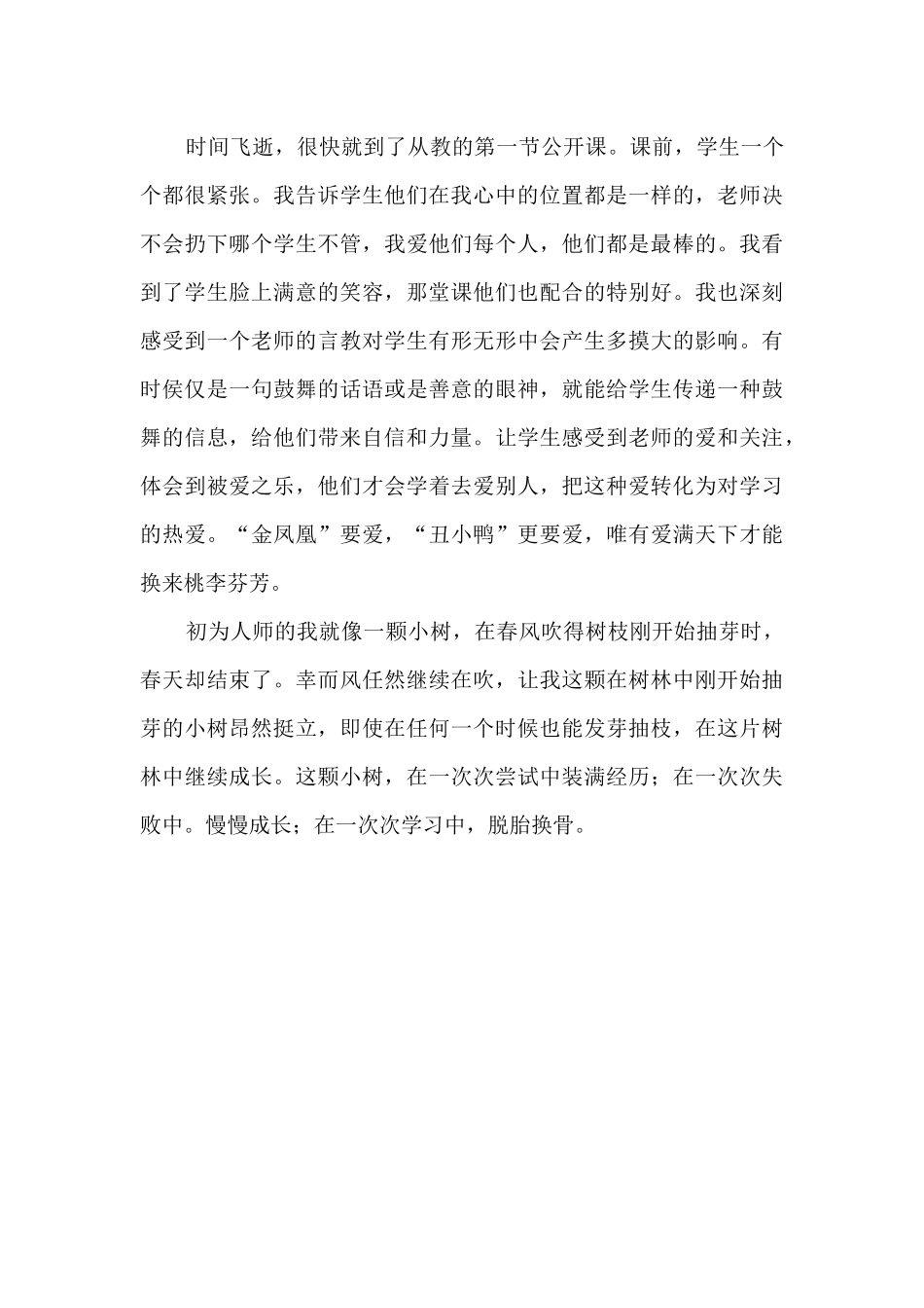 初为人师甘苦谈_第3页