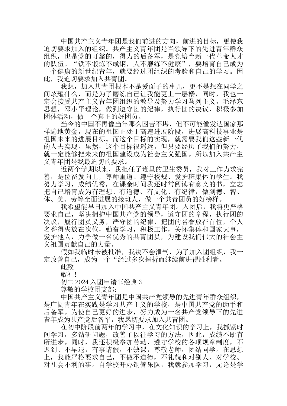 初二2024入团申请书经典_第2页