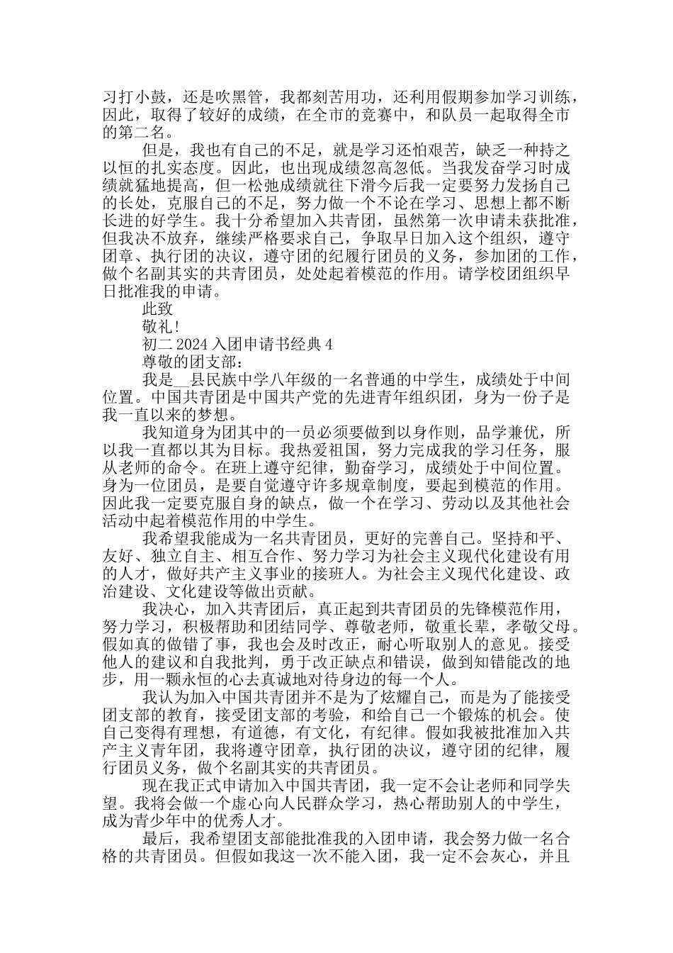初二2024入团申请书经典_第3页
