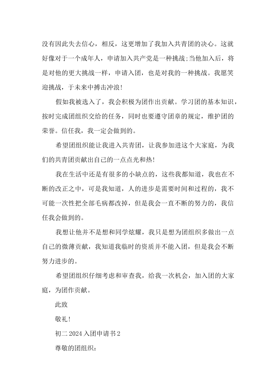 初二2024入团申请书范文_第2页