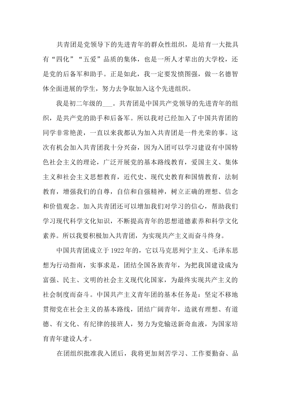 初二2024入团申请书范文_第3页