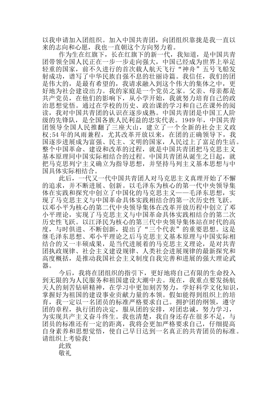 初二2024入团申请书通用_第2页