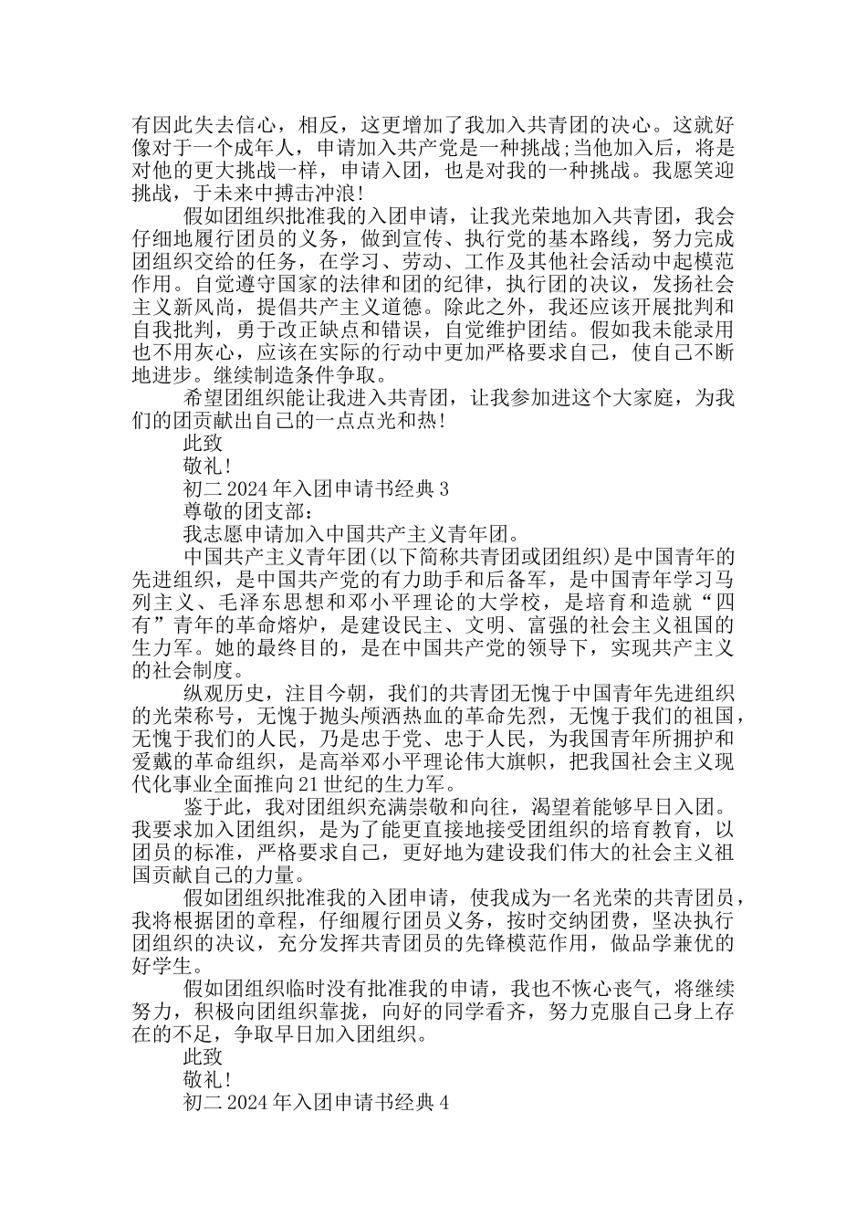 初二2024年入团申请书经典_第2页
