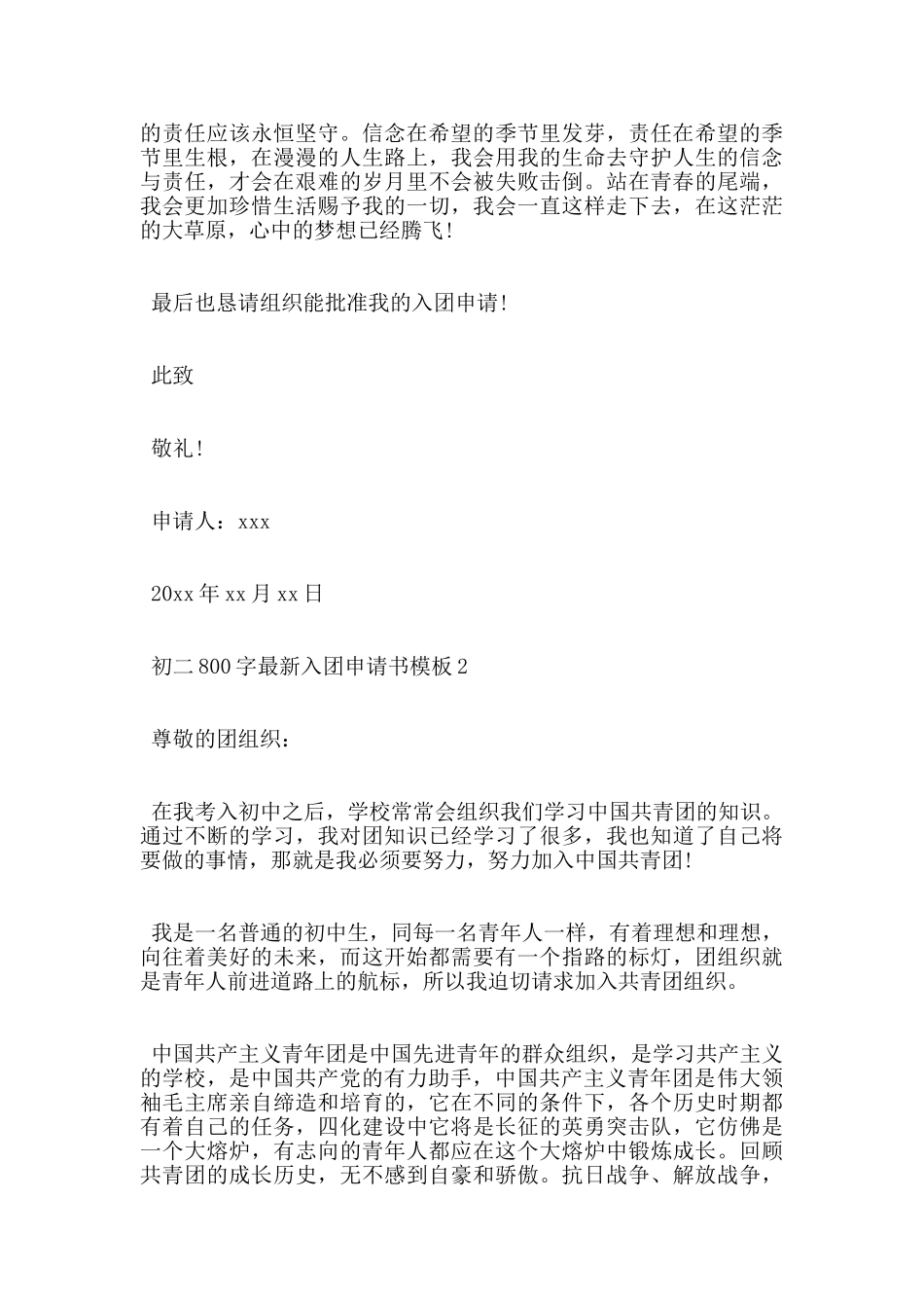 初二800字最新入团申请书模板_第2页