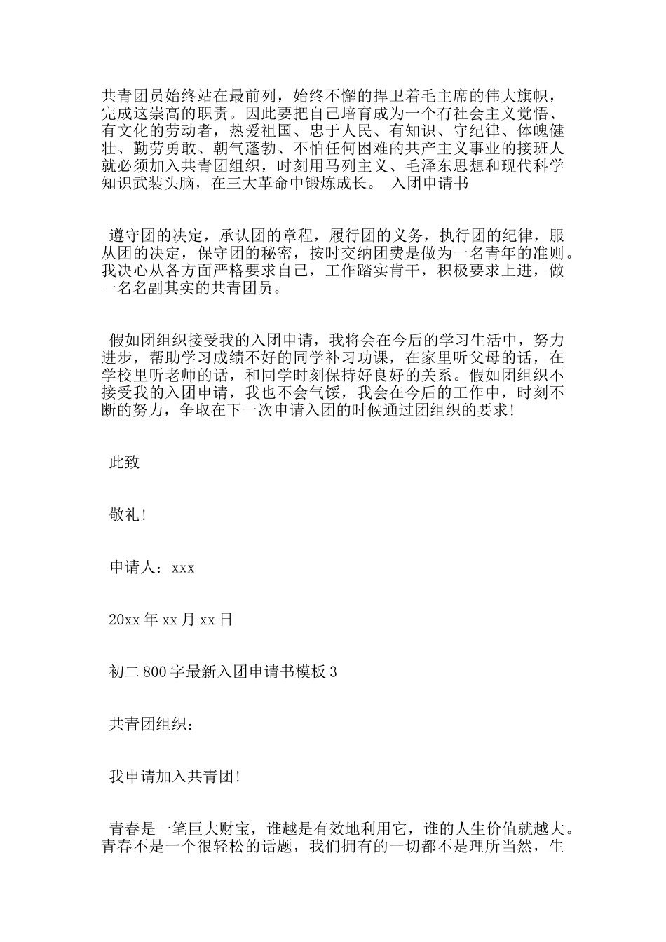 初二800字最新入团申请书模板_第3页