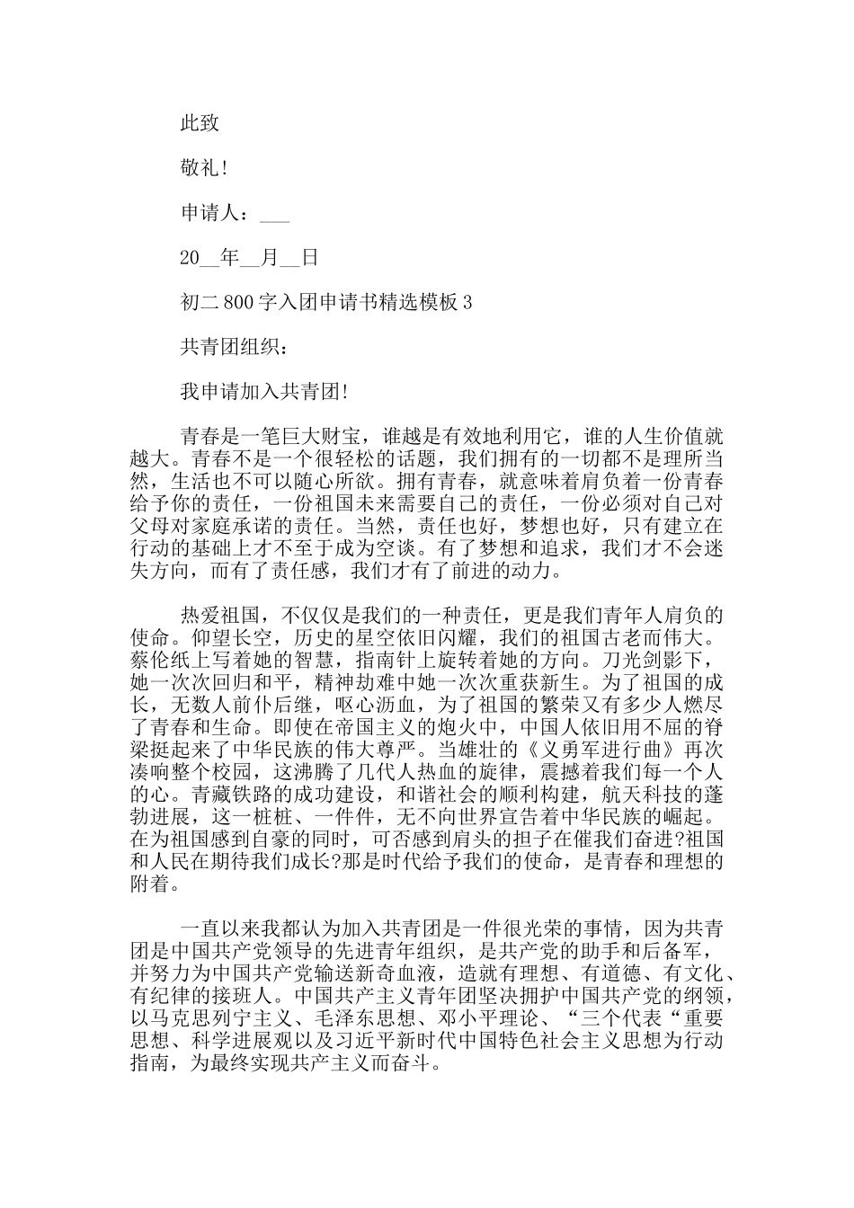 初二800字入团申请书精选模板5篇_第3页