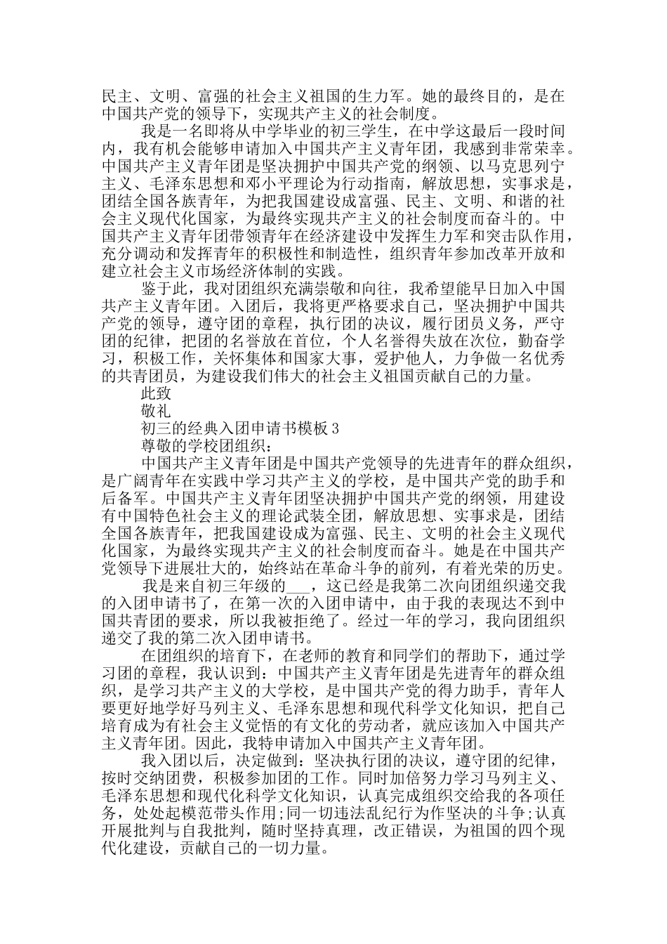 初三的经典入团申请书模板_第2页