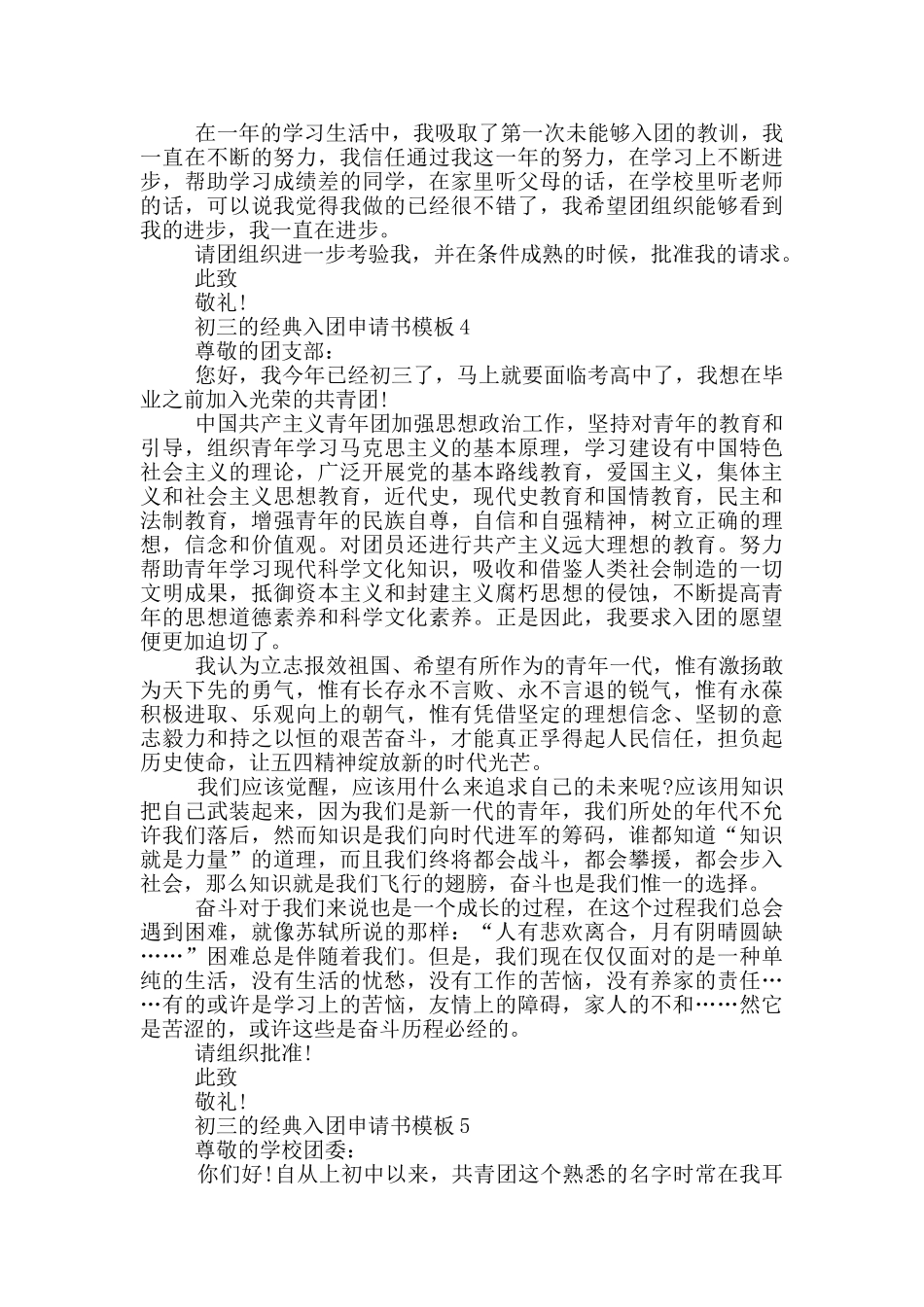 初三的经典入团申请书模板_第3页