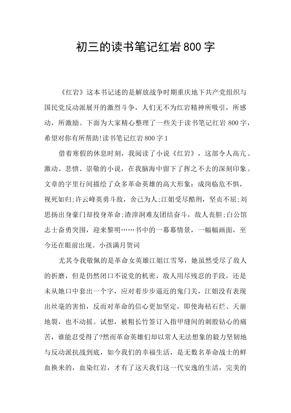 初三的读书笔记红岩800字_第1页