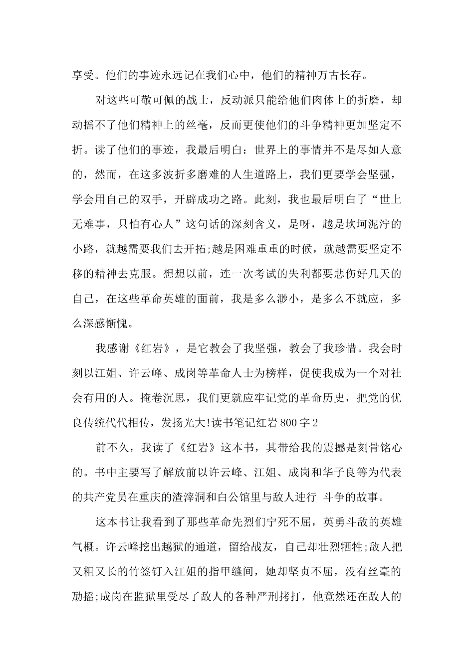初三的读书笔记红岩800字_第2页