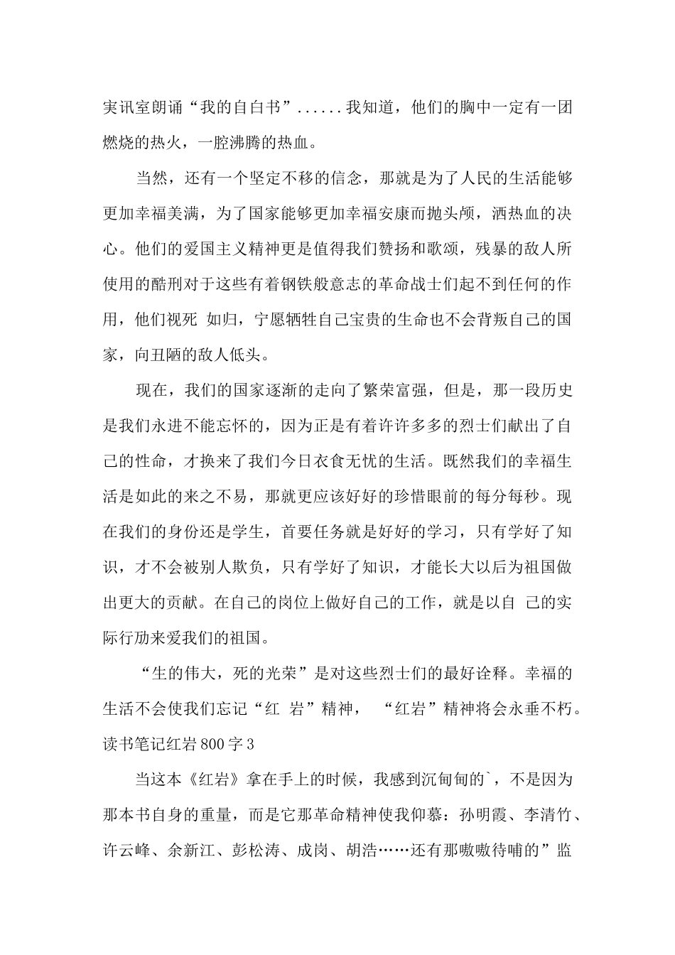初三的读书笔记红岩800字_第3页