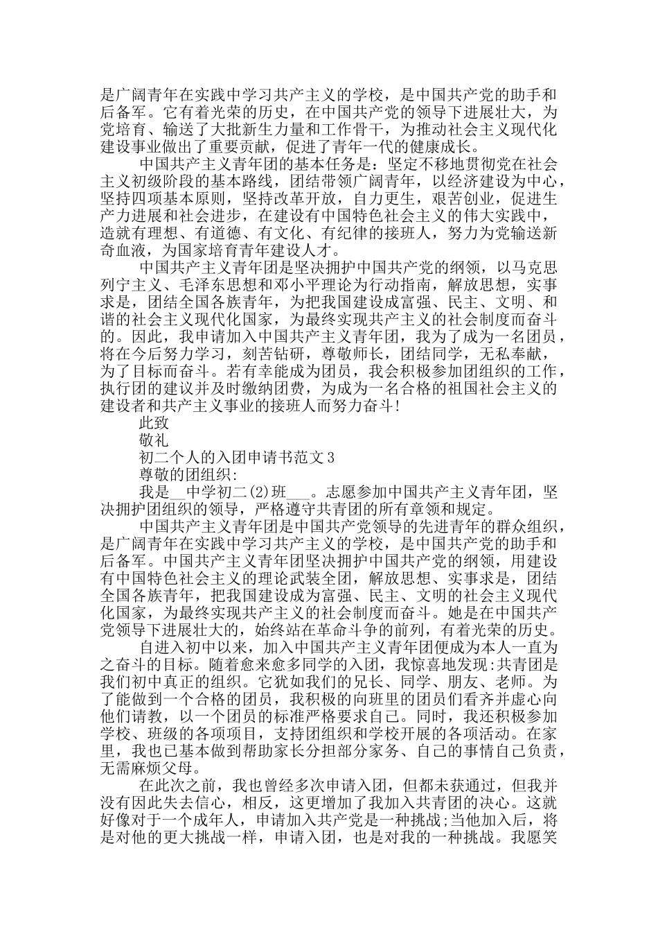初二个人的入团申请书范文_第2页