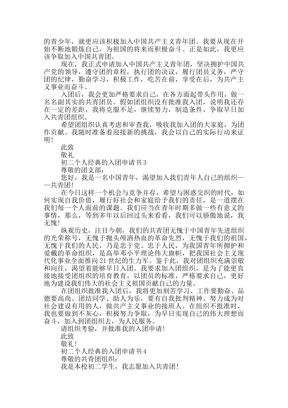 初二个人经典的入团申请书_第2页