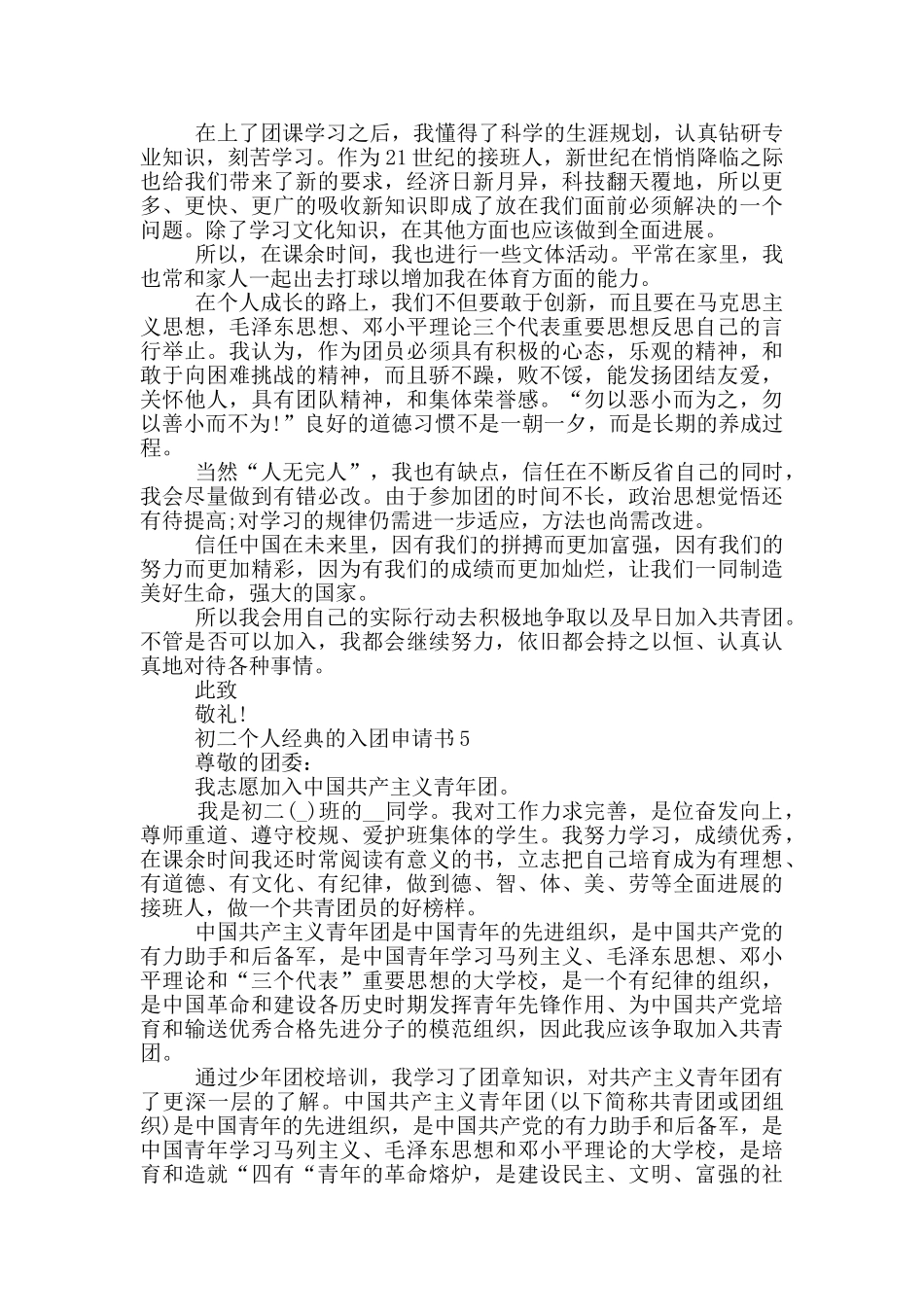 初二个人经典的入团申请书_第3页