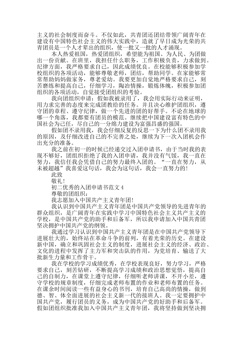 初二优秀的入团申请书范文_第3页