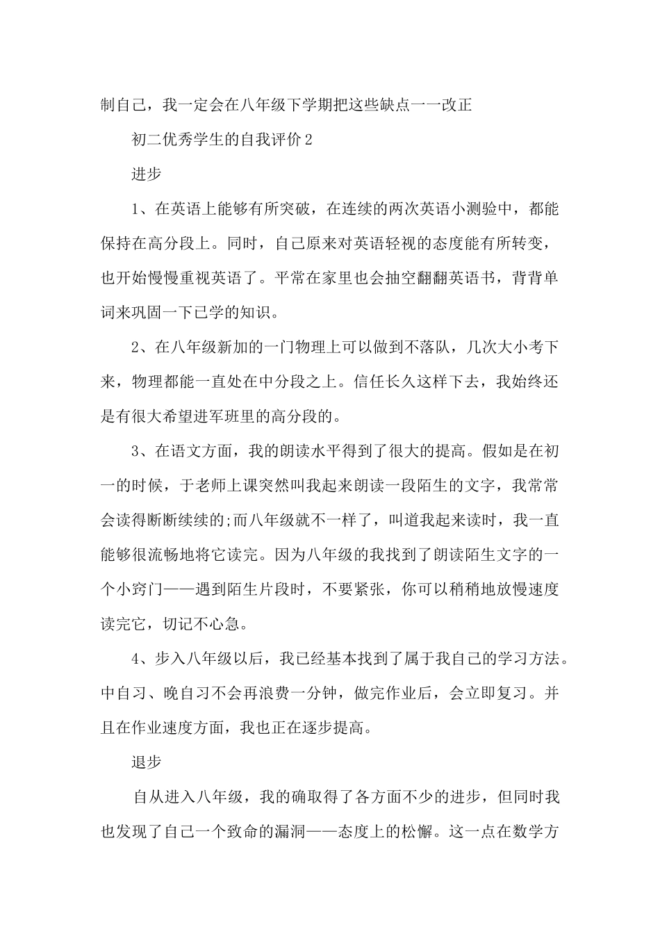 初二优秀学生的自我评价5篇_第2页