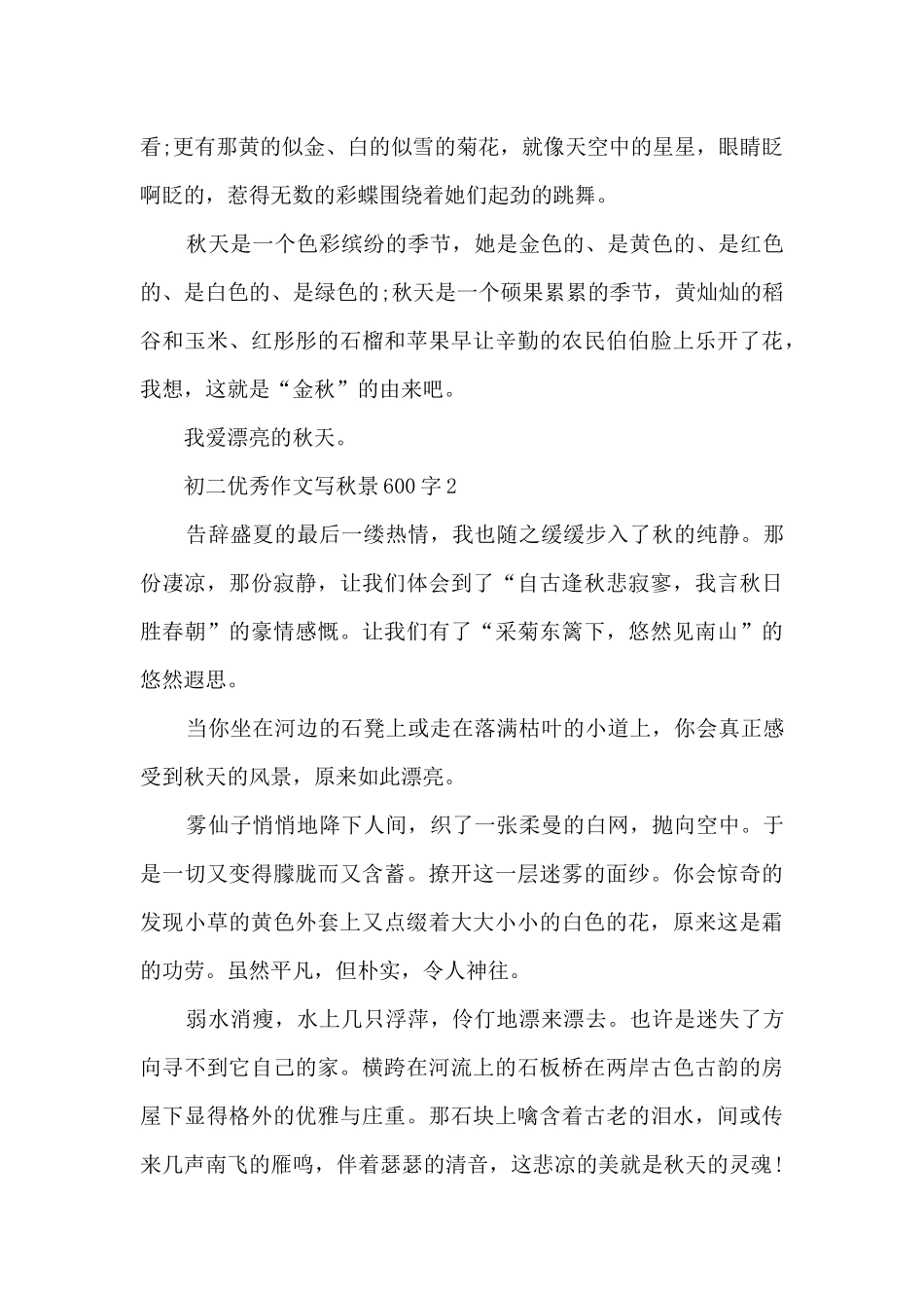 初二优秀作文写秋景600字5篇_第2页