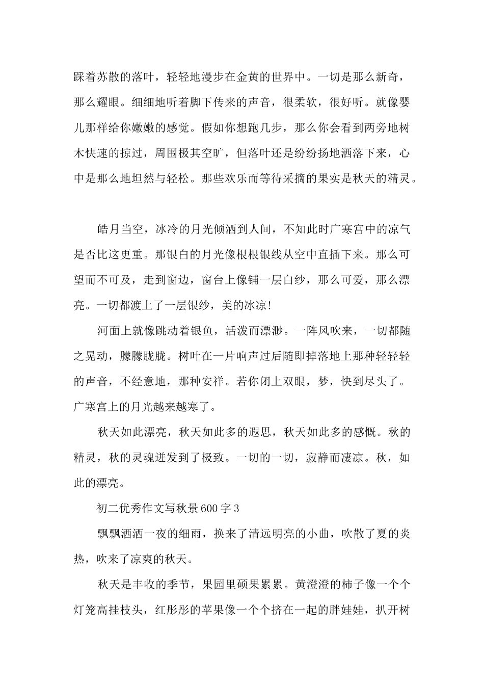 初二优秀作文写秋景600字5篇_第3页