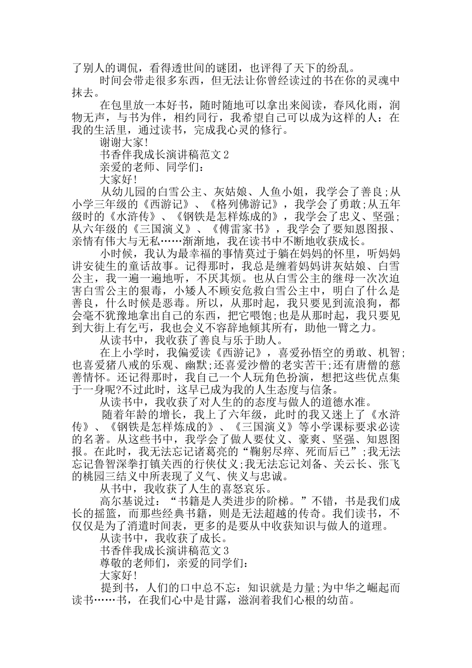 初二书香伴我成长优秀演讲稿范文五篇_第2页