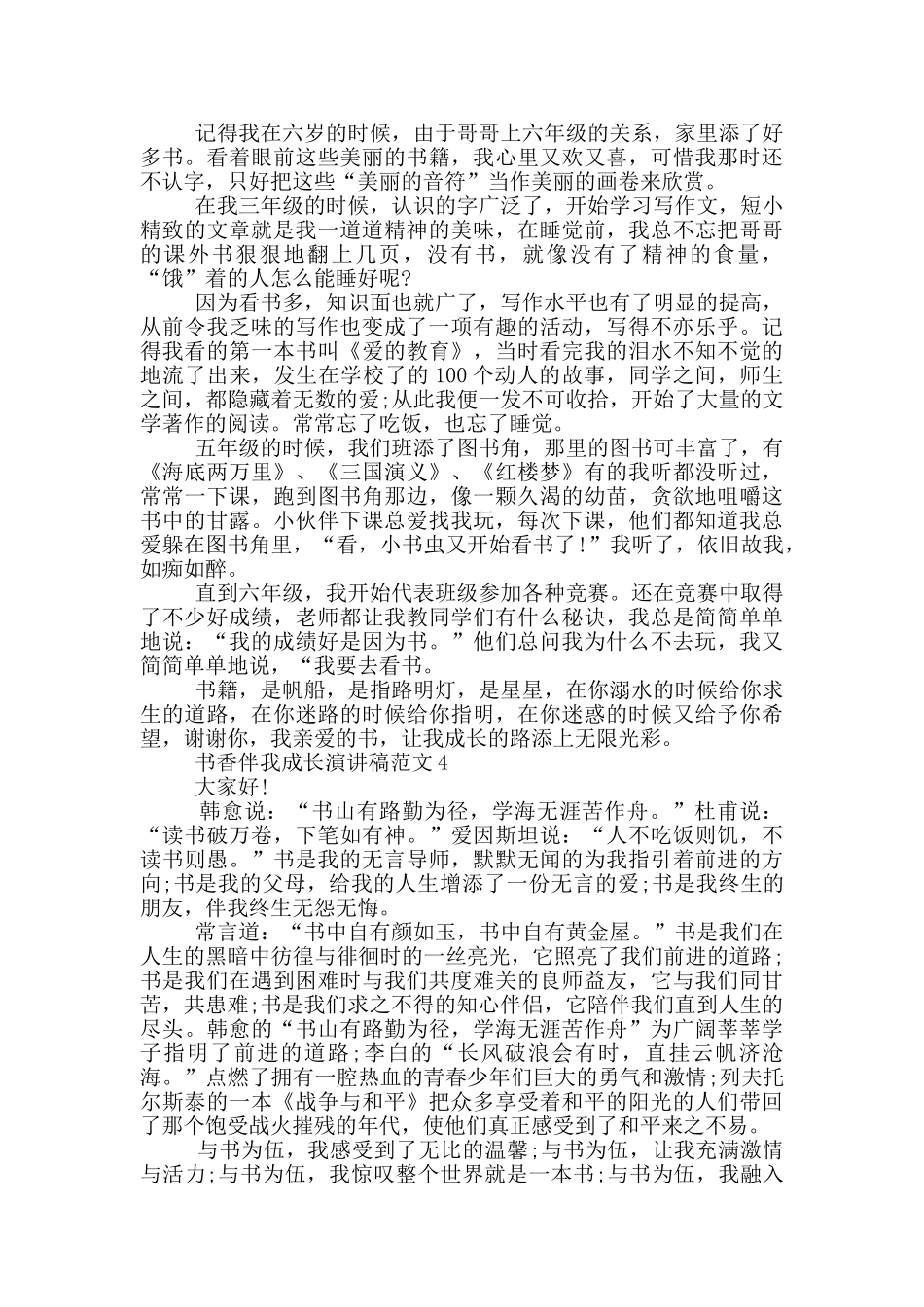 初二书香伴我成长优秀演讲稿范文五篇_第3页