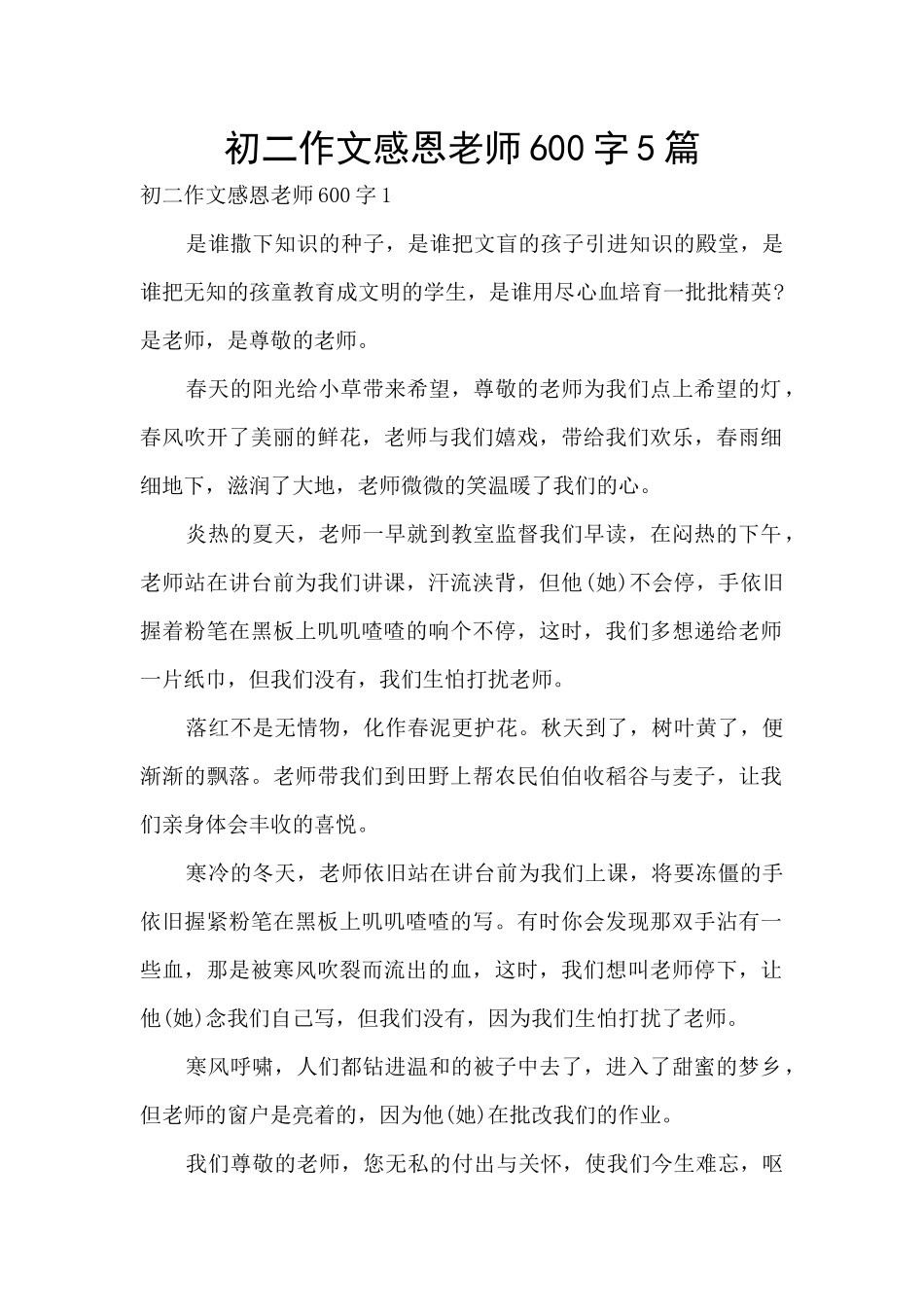 初二作文感恩老师600字5篇_第1页