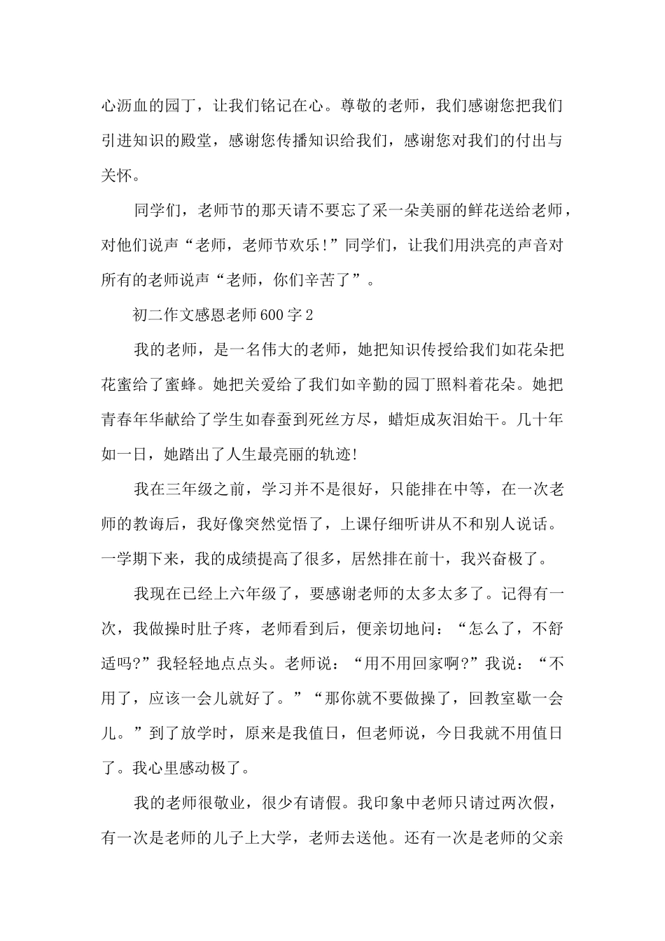 初二作文感恩老师600字5篇_第2页
