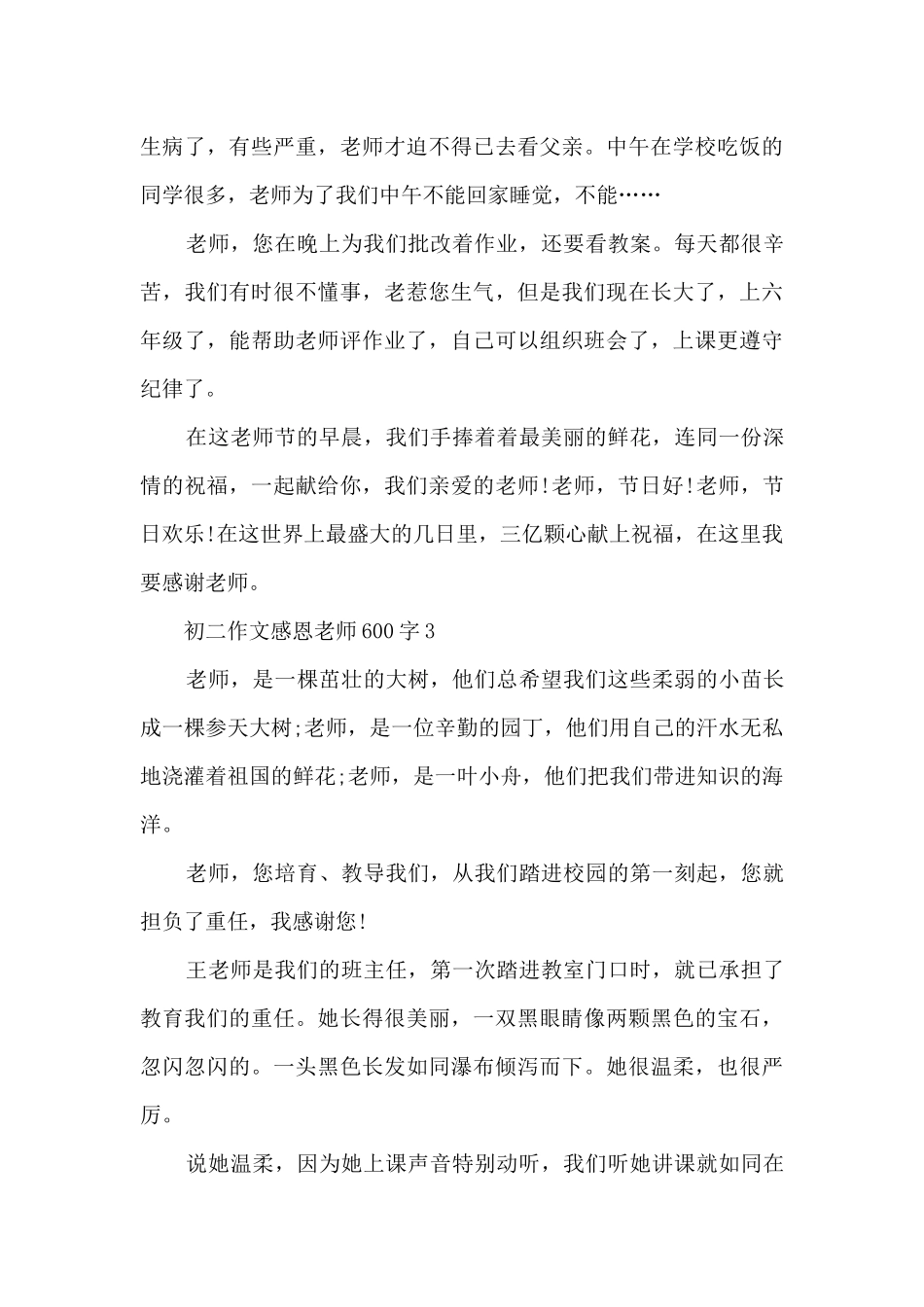 初二作文感恩老师600字5篇_第3页