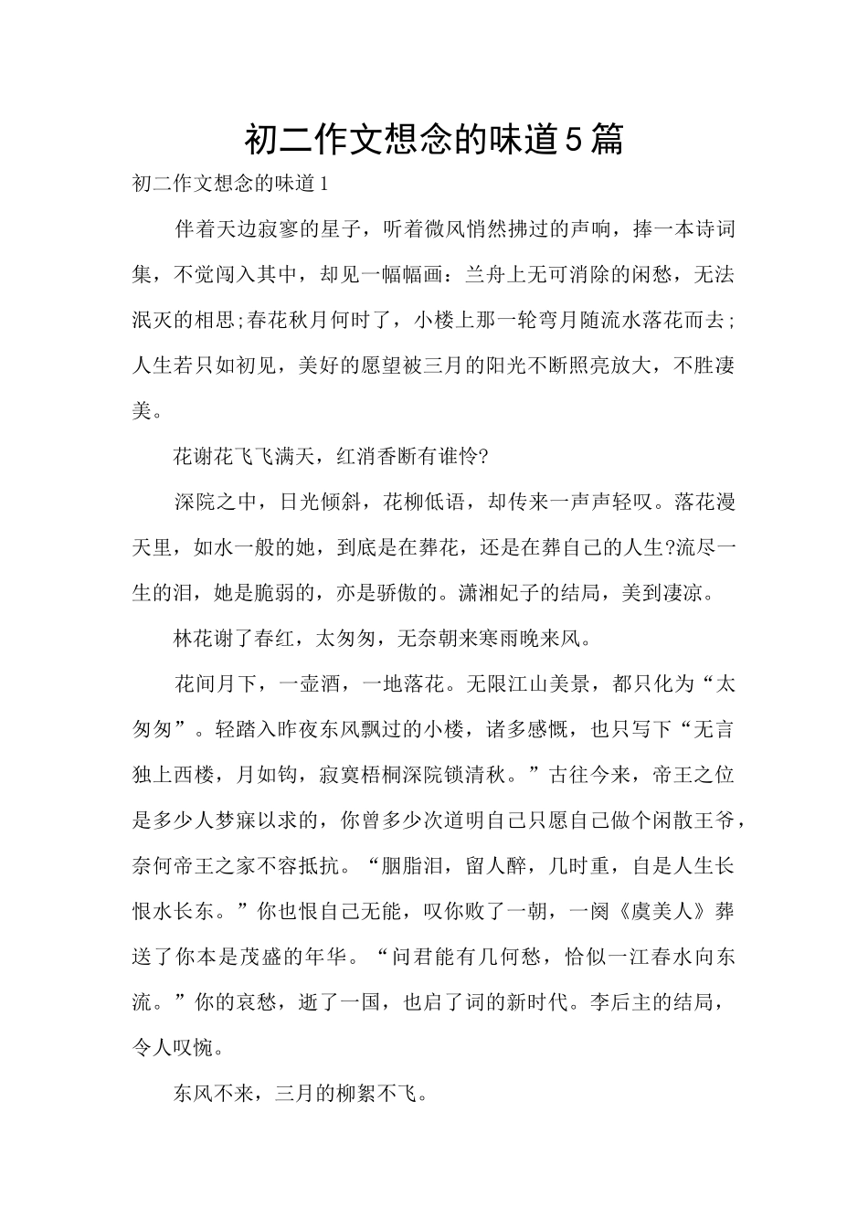 初二作文想念的味道5篇_第1页