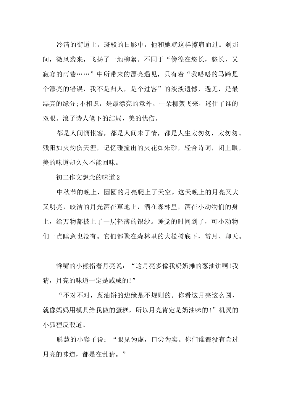 初二作文想念的味道5篇_第2页