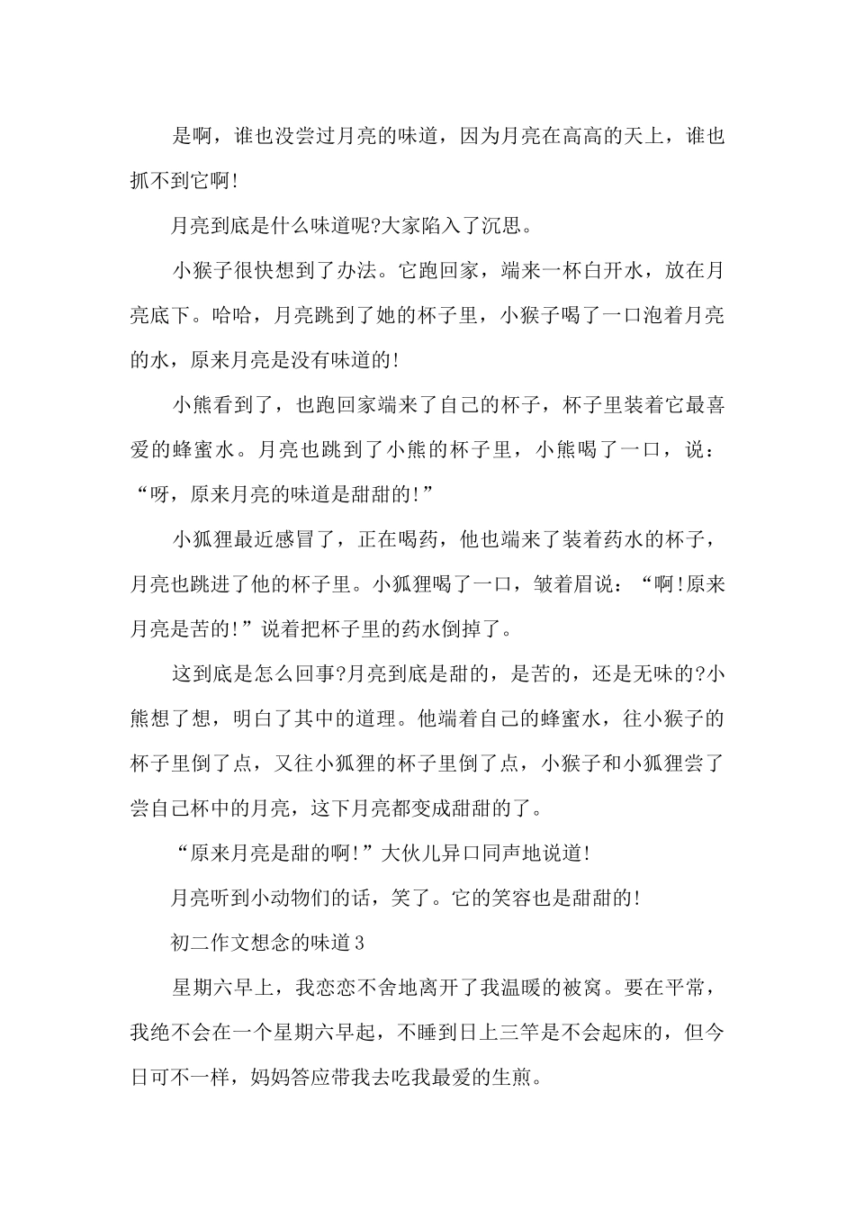 初二作文想念的味道5篇_第3页