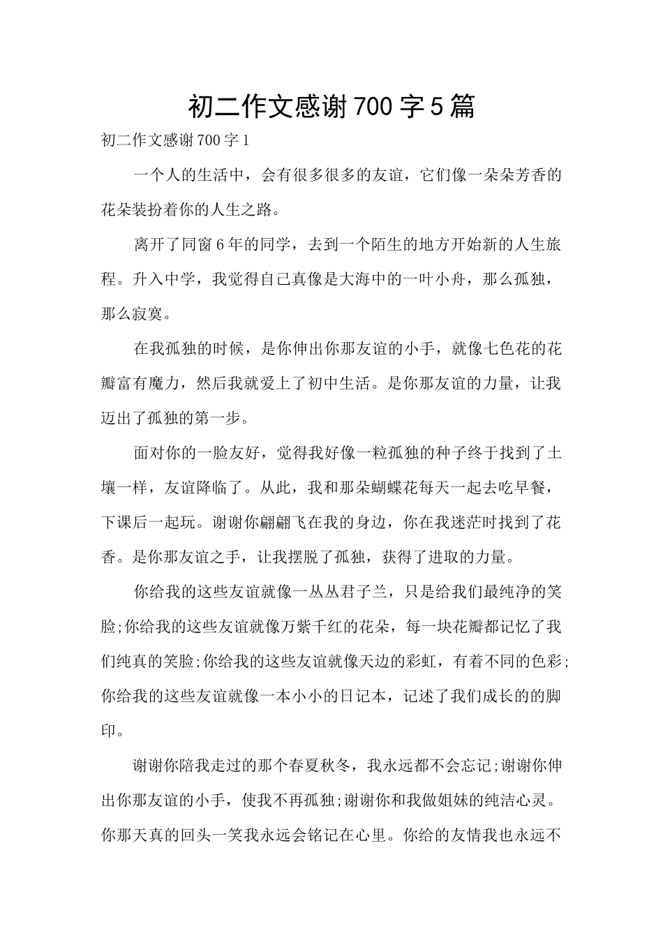 初二作文感谢700字5篇_第1页