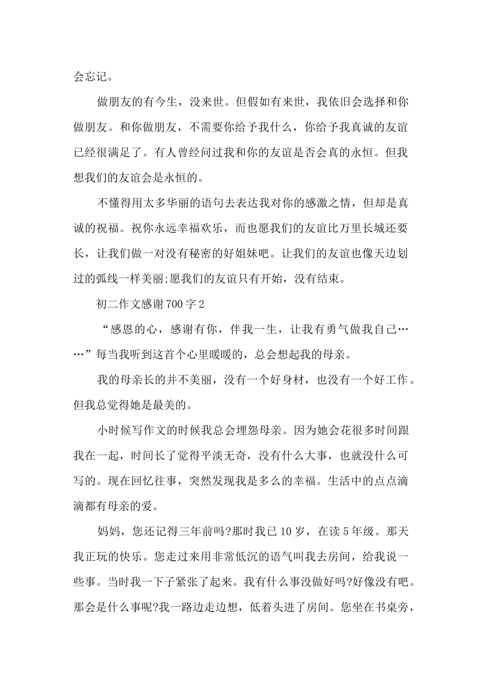 初二作文感谢700字5篇_第2页