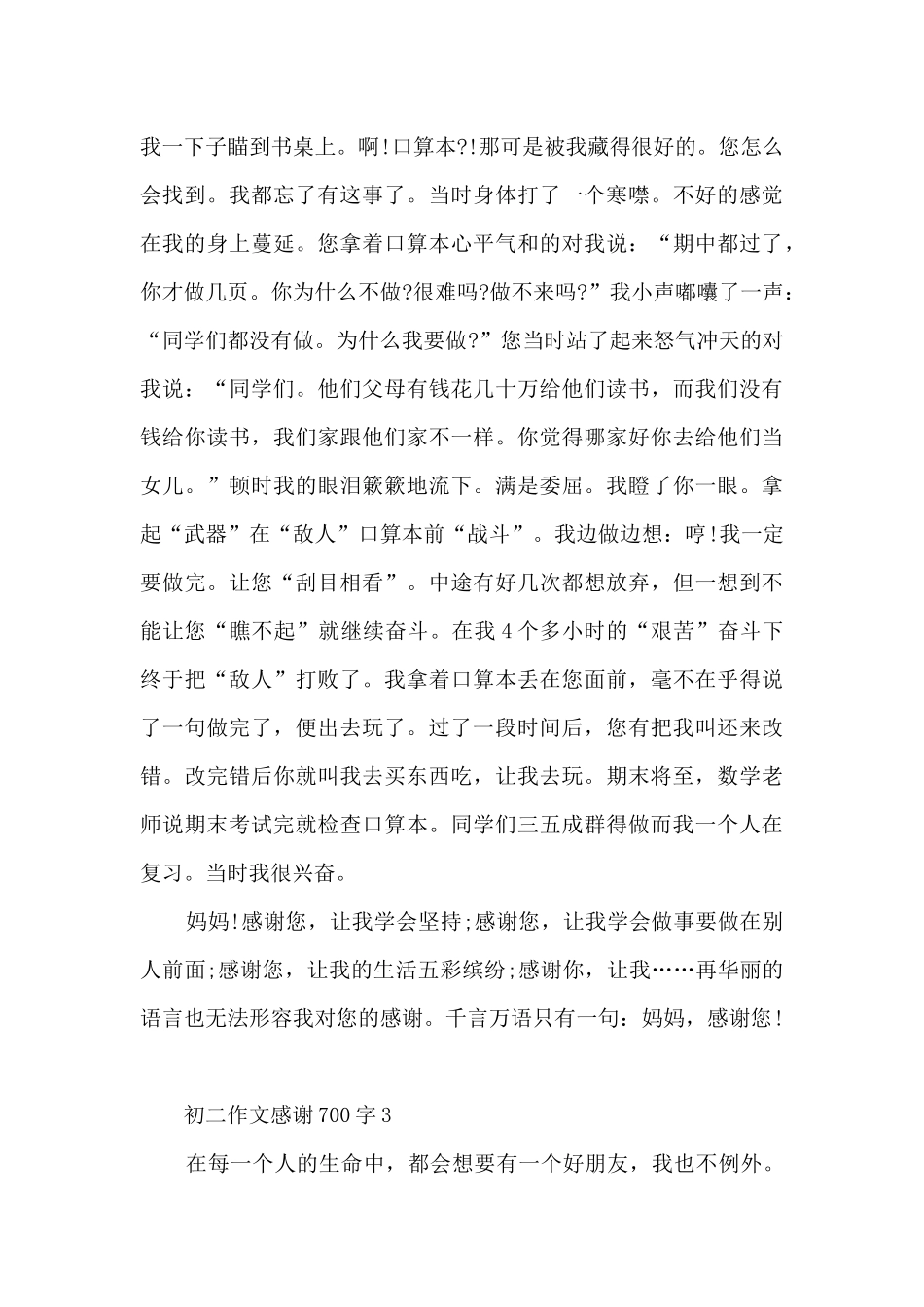 初二作文感谢700字5篇_第3页