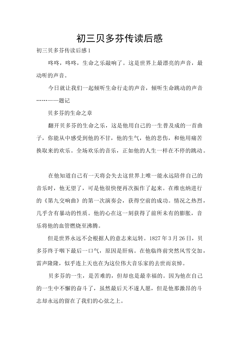 初三贝多芬传读后感_第1页