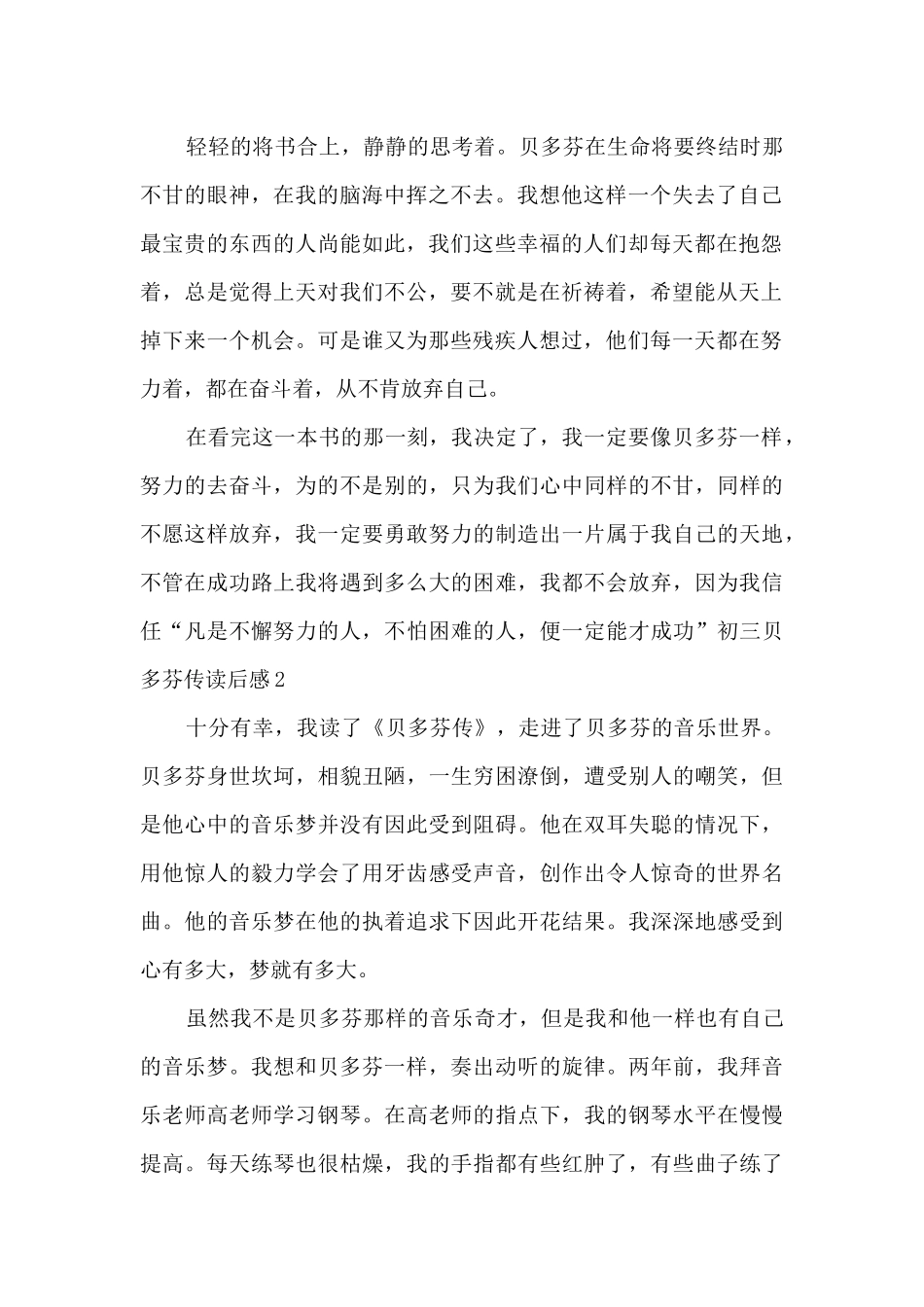 初三贝多芬传读后感_第2页