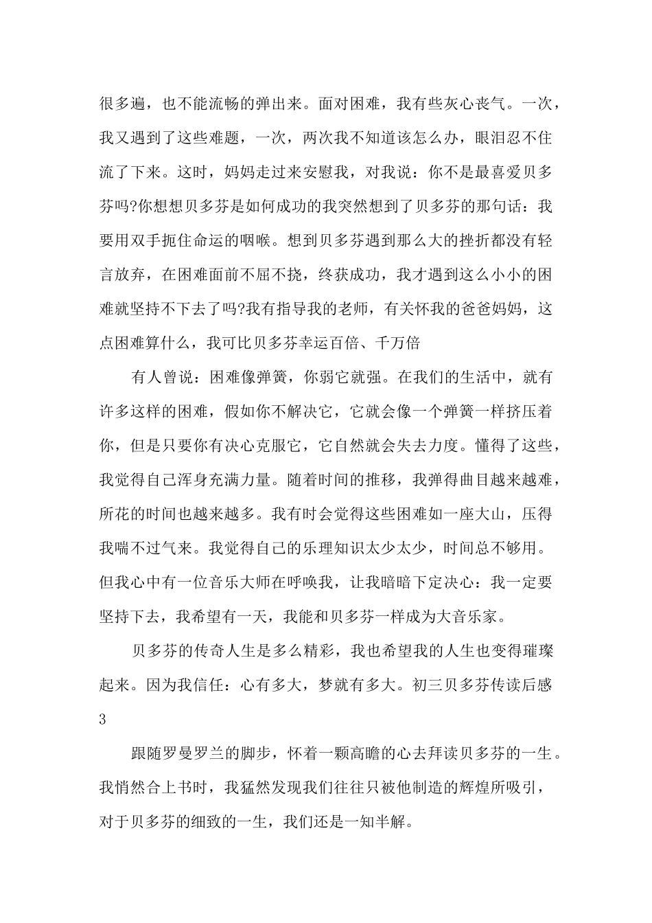 初三贝多芬传读后感_第3页