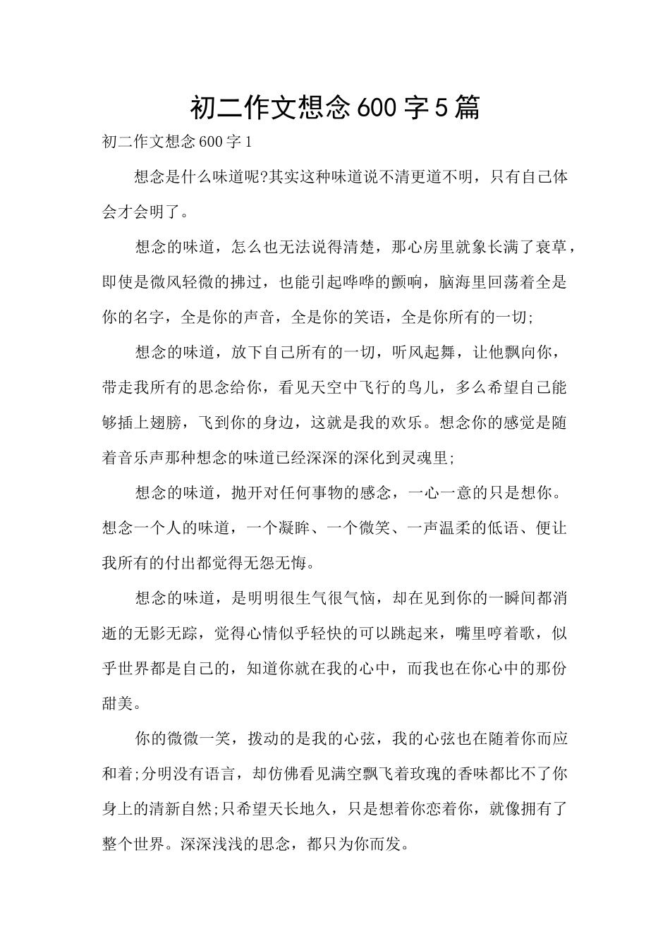 初二作文想念600字5篇_第1页
