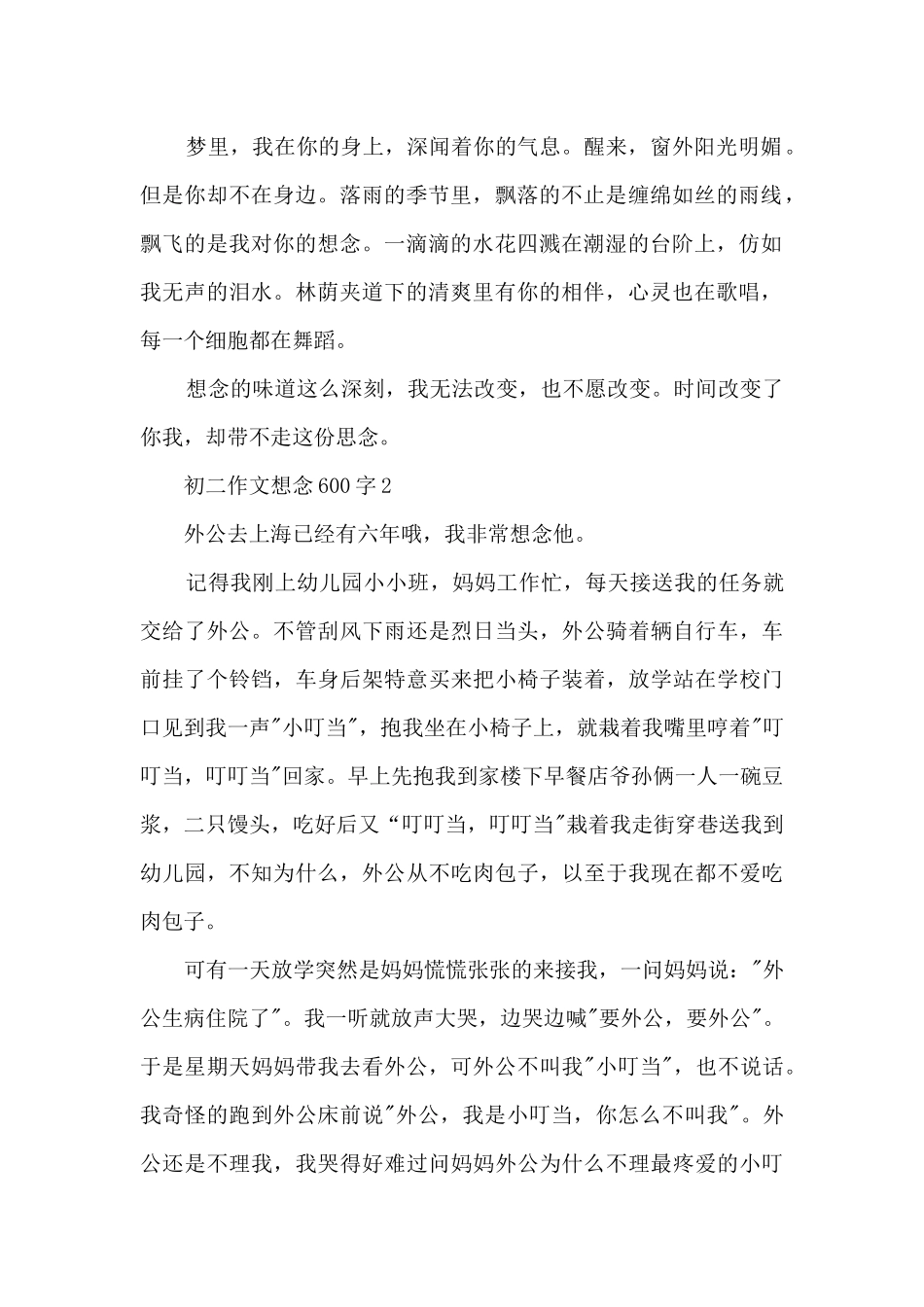 初二作文想念600字5篇_第2页