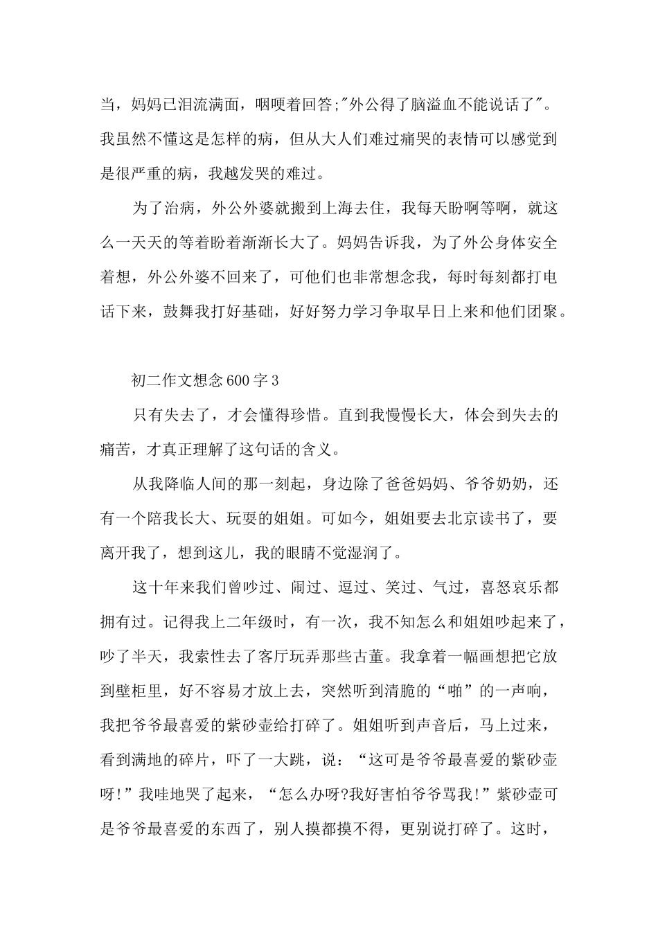 初二作文想念600字5篇_第3页