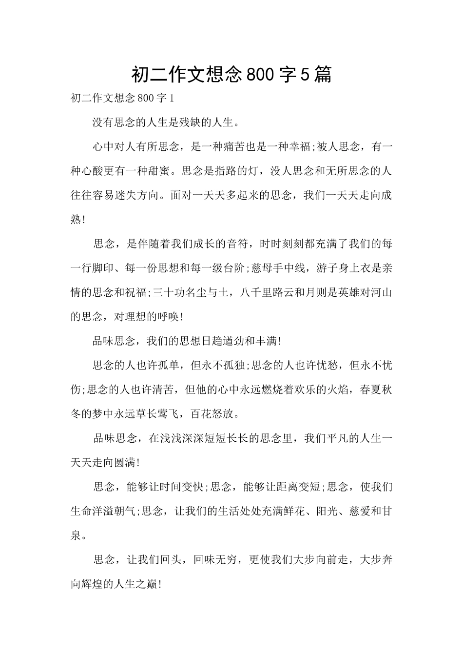 初二作文想念800字5篇_第1页